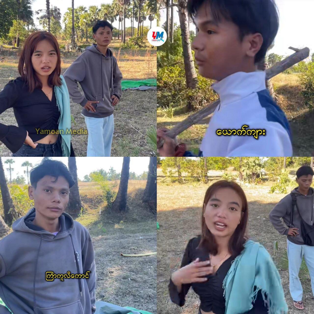 သူငယ်ချင်းမယား